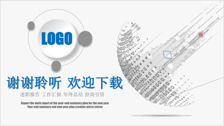 简洁线条 创意工作总结 工作汇报模板ppt
