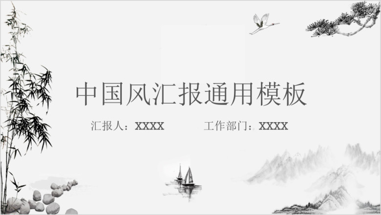 中国风年中工作总结计划模板ppt