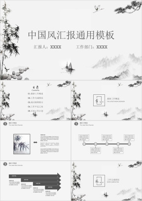 中国风年中工作总结计划模板ppt