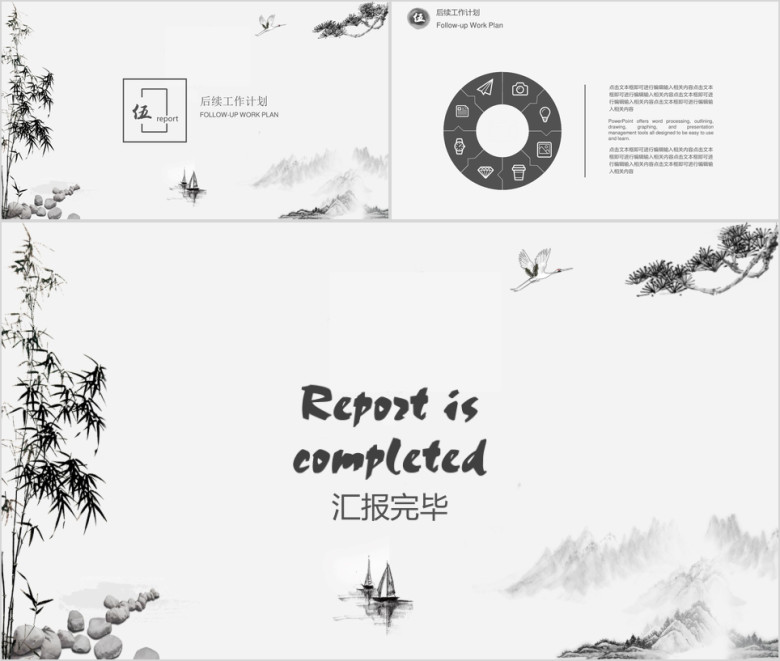 中国风年中工作总结计划模板ppt