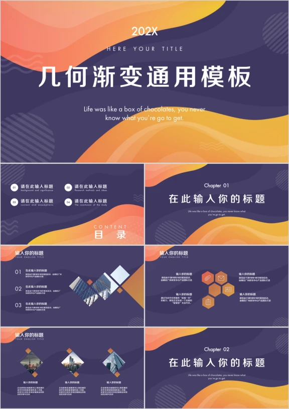 几何渐变创意商务ppt