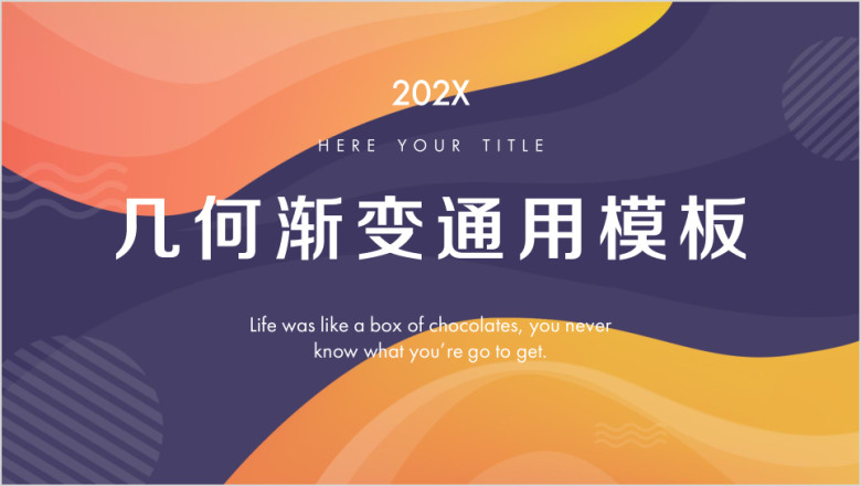 几何渐变创意商务ppt