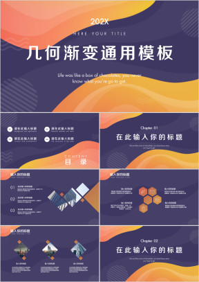 几何渐变创意商务ppt