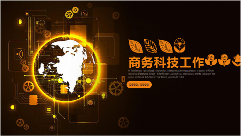 金色大气星球商务科技工作总结计划ppt