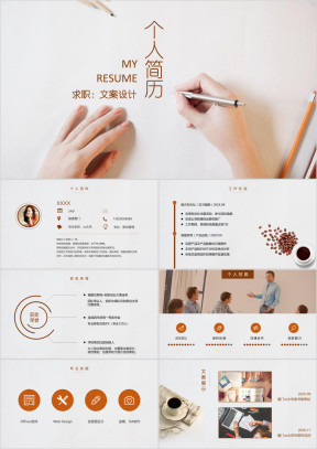 小清新简约求职个人简历ppt
