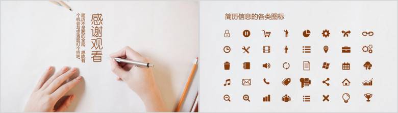 小清新简约求职个人简历ppt