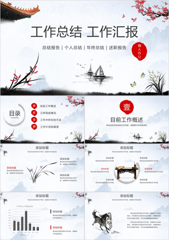 中国风工作汇报个人工作计划述职报告动态ppt