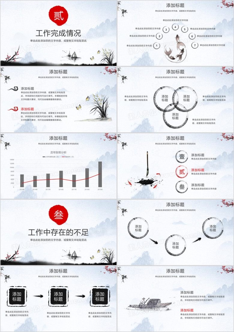 中国风工作汇报个人工作计划述职报告动态ppt