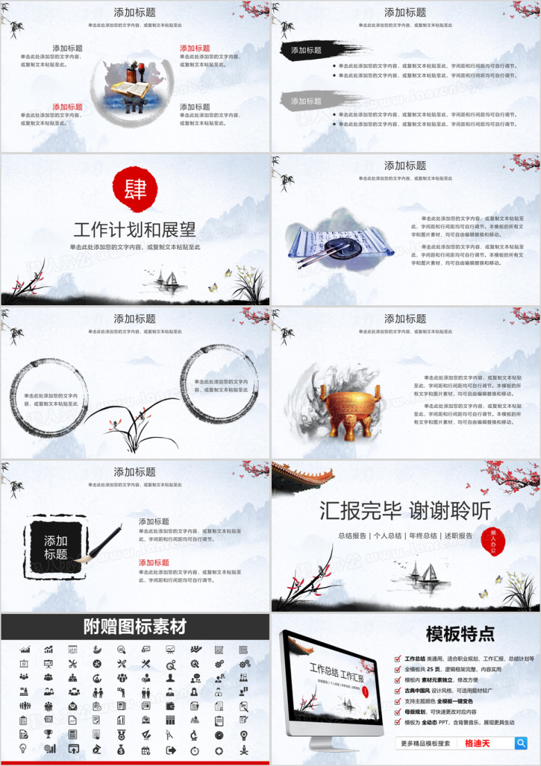 中国风工作汇报个人工作计划述职报告动态ppt