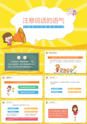 小学语文人教版二年级下册《注意说话的语气》教育教学课件