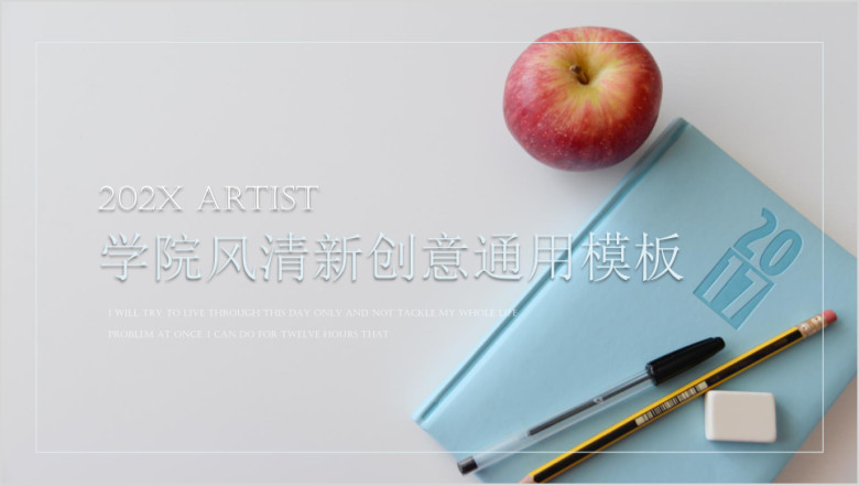 学院风小清新创意论文答辩ppt
