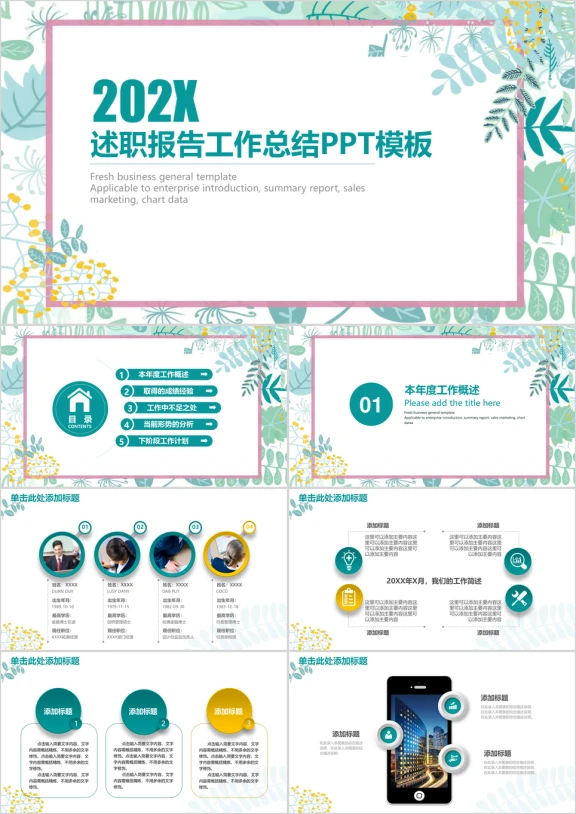小清新述职报告总结计划商务通用ppt