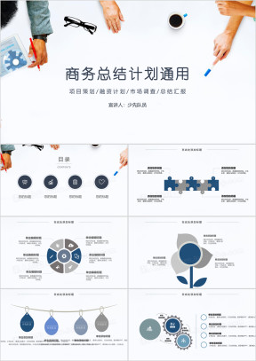 年终商务简约计划总结ppt