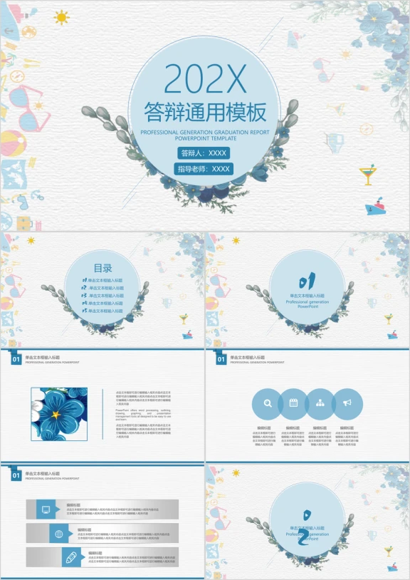 简约小清新毕业答辩计划ppt