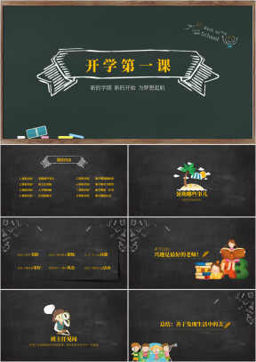 中小学开学典礼开学第一课开班典礼公开课教案