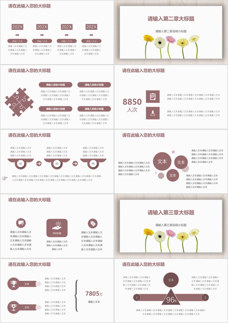 小清新简洁木板鲜花工作总结报告模板ppt