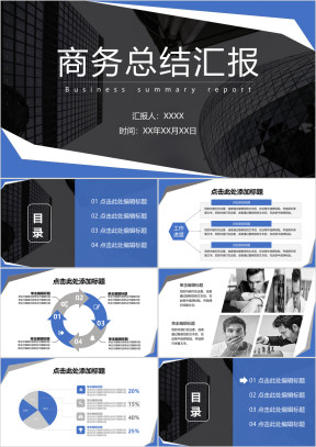 蓝色清新商务总结汇报ppt模板