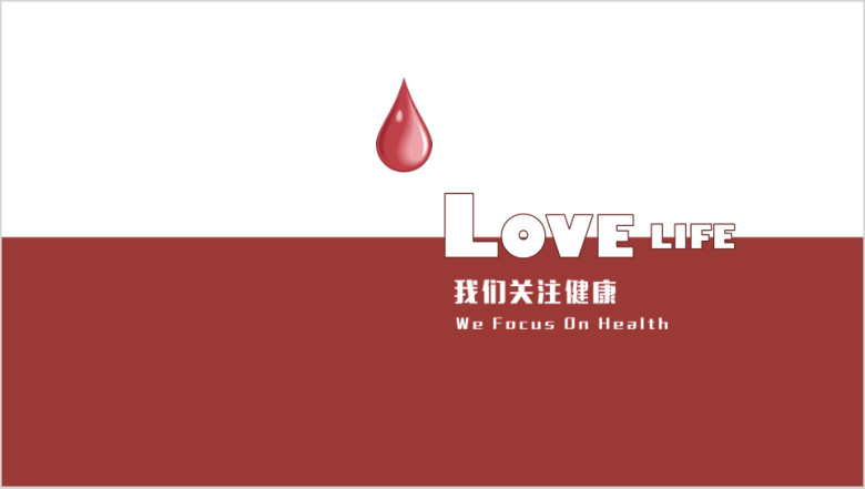 医疗宣传ppt模板
