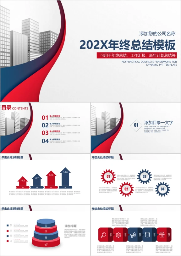 简约大气商务工作年终总结计划ppt