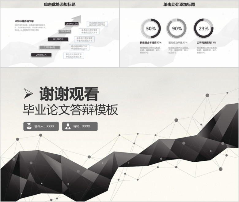 黑白简约风毕业论文答辩开题报告ppt