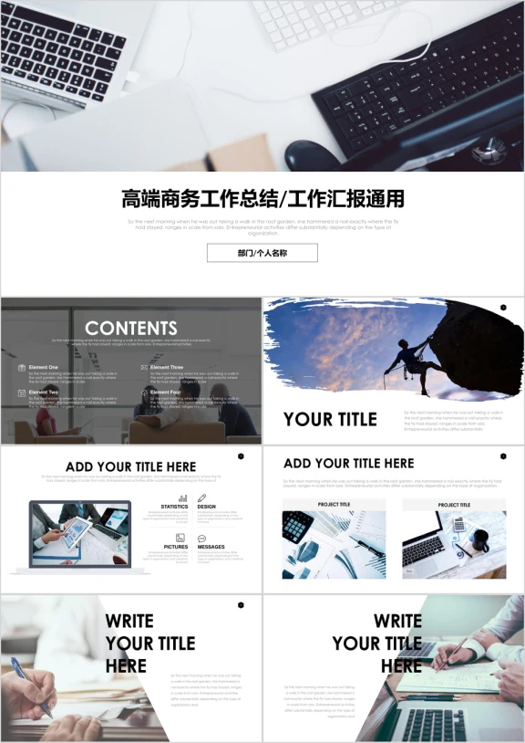 高端商务工作总结计划汇报ppt