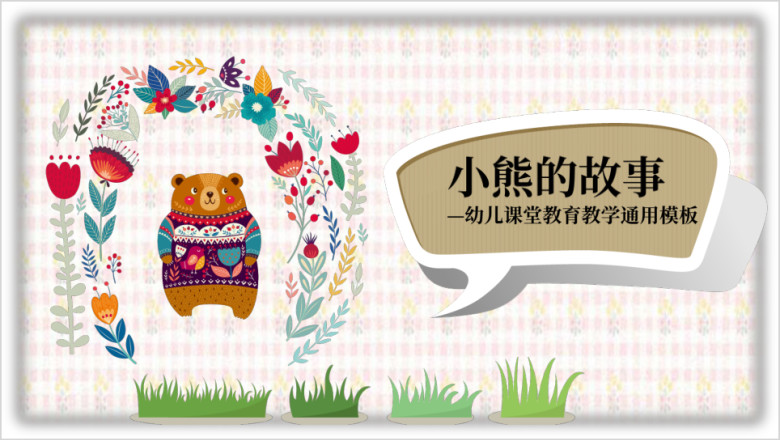 可爱儿童教育活动ppt
