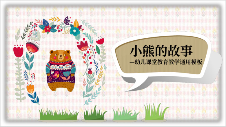 可爱儿童教育活动ppt