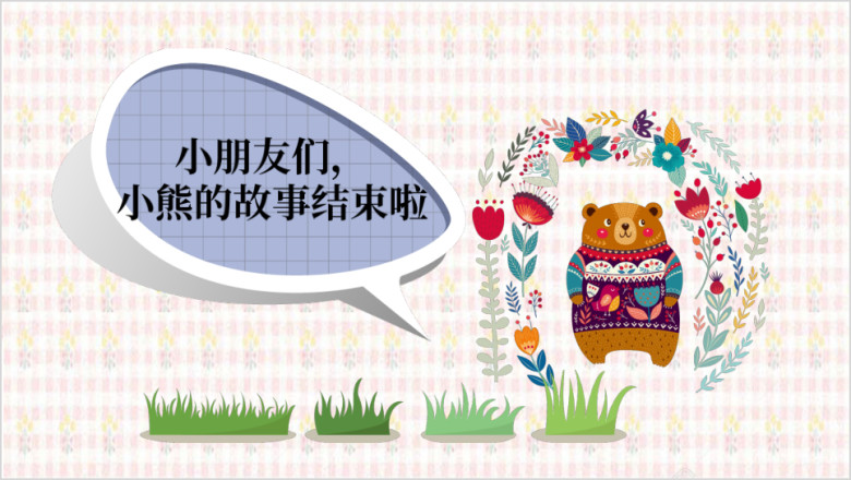 可爱儿童教育活动ppt