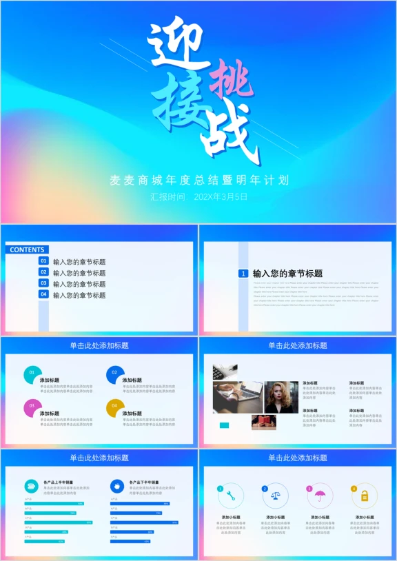 创意时尚年终总结暨工作计划ppt