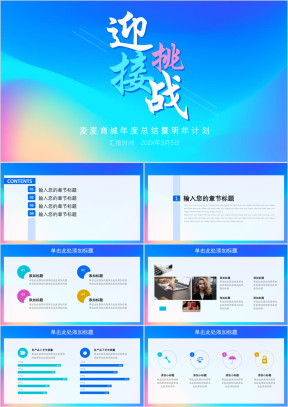 创意时尚年终总结暨工作计划ppt