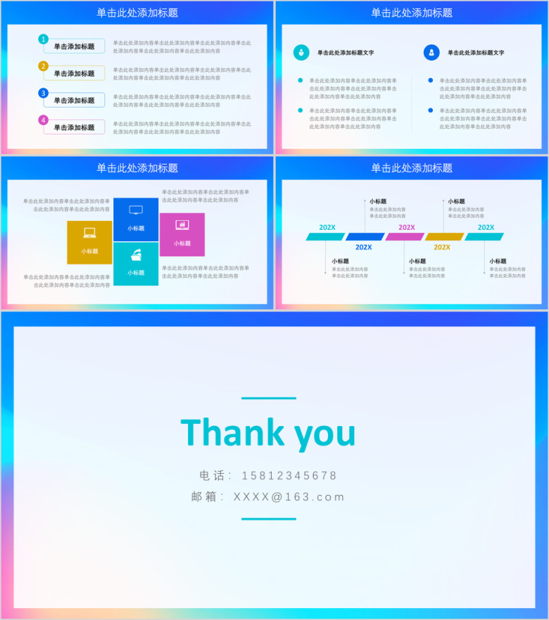 创意时尚年终总结暨工作计划ppt