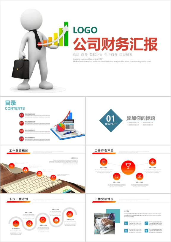 公司财务管理汇报P2P财务工作计划ppt