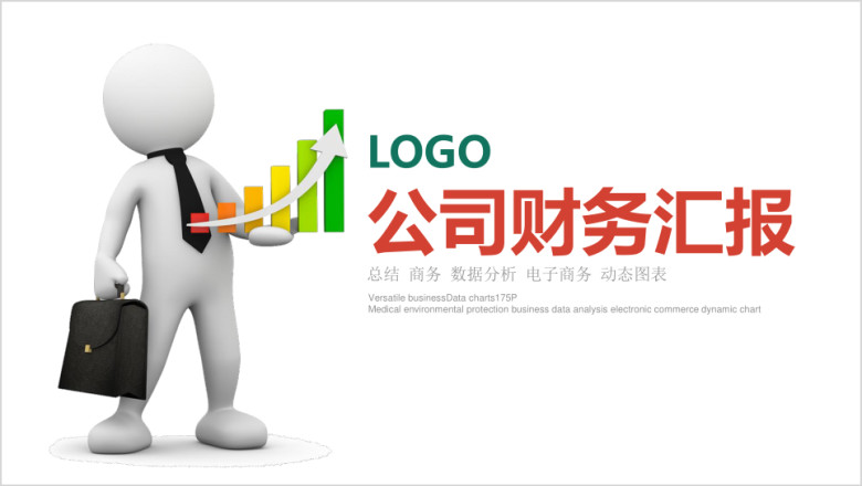 公司财务管理汇报P2P财务工作计划ppt