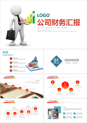 公司财务管理汇报P2P财务工作计划ppt