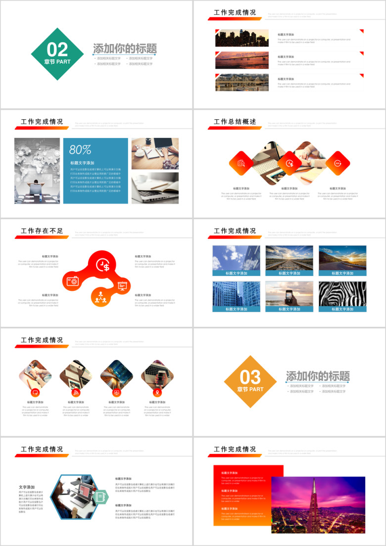 公司财务管理汇报P2P财务工作计划ppt