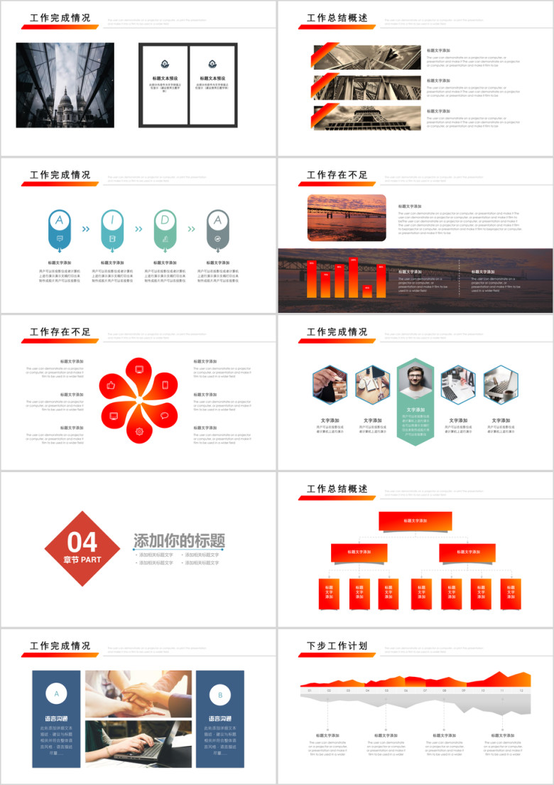 公司财务管理汇报P2P财务工作计划ppt