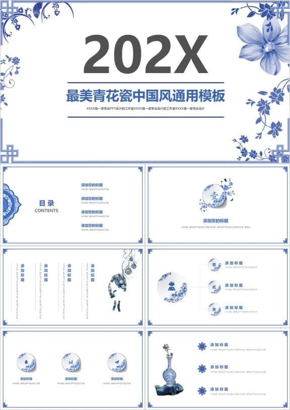 创意青花瓷精美工作总结毕业答辩个人简历年终汇ppt