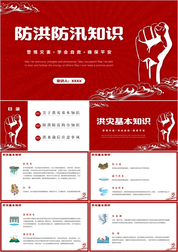 防洪防汛知识宣传教育PPT