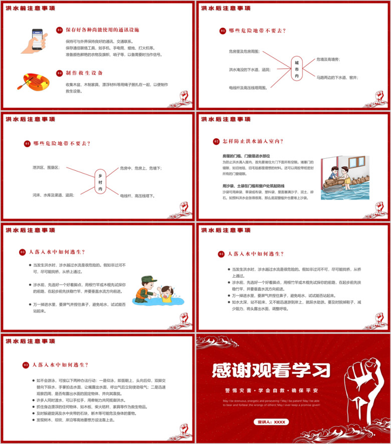 防洪防汛知识宣传教育PPT