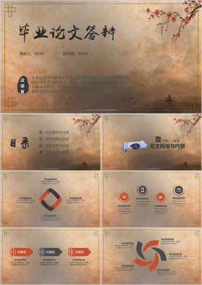 毕业论文答辩复古风汉语言文学古代艺术毕业答辩ppt