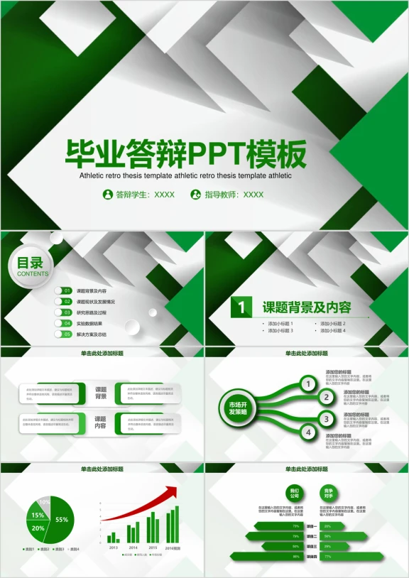 绿色简洁毕业设计毕业答辩论文答辩ppt