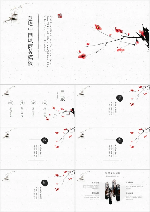 商务汇报模板一ppt