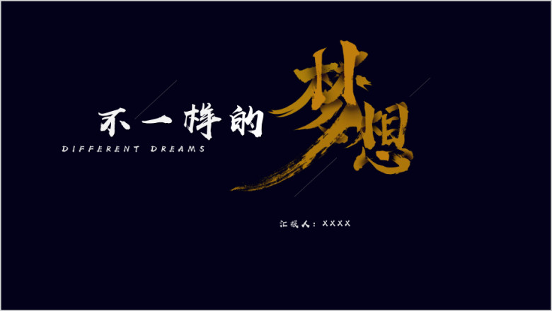 极致商务简约工作总结计划模板ppt