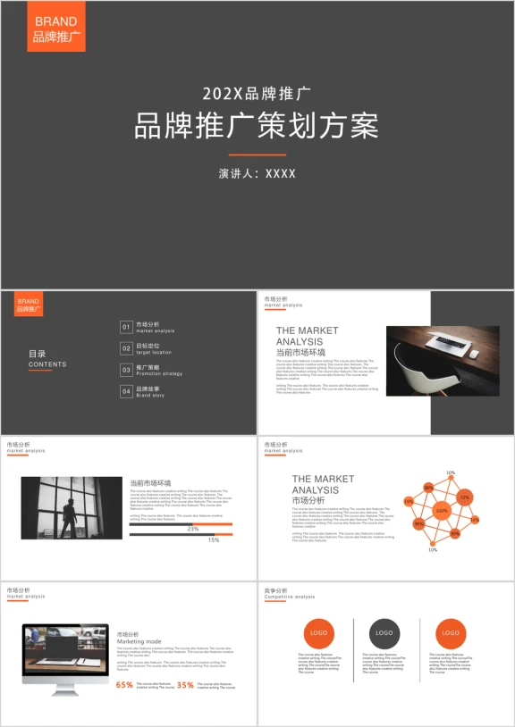 黑色大气稳重企业介绍品牌推广策划方案ppt模板