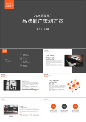 黑色大气稳重企业介绍品牌推广策划方案ppt模板