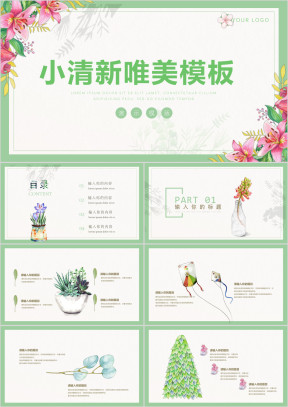 时尚绿色小清新卡通ppt