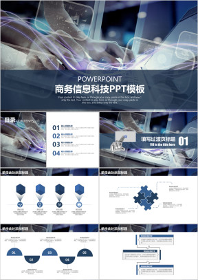 炫酷商务信息科技工作总结汇报ppt
