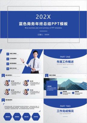蓝色商务简约年终总结ppt模板