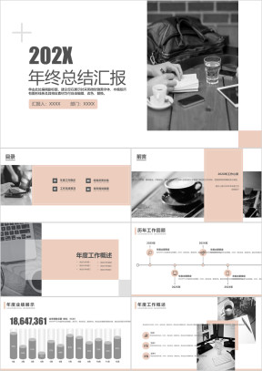 清新粉个人年度工作总结汇报ppt