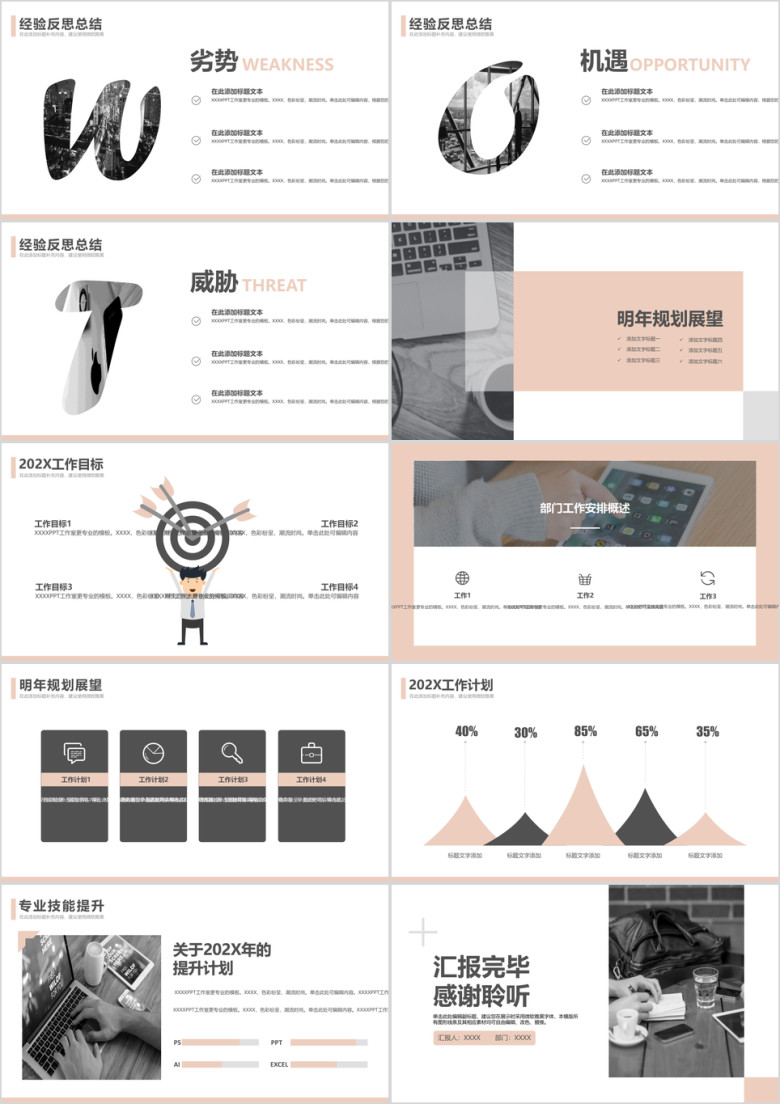 清新粉个人年度工作总结汇报ppt